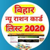Bihar New Ration Card Adhar card Link Status Pro A 1.0.48