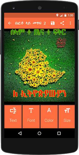 Ethio Photo Editor 4 تصوير الشاشة