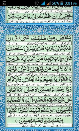 Dua Qadah Muazzam wazifa screenshot 3