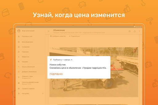 Фарпост: работа авто квартиры скриншот 13