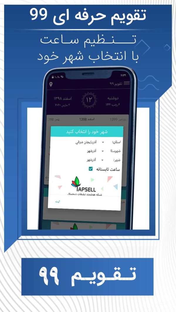 تقویم ۹۹ screenshot 2