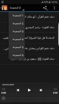 أدعية مختارة بمناسبة رمضان2017 3 تصوير الشاشة