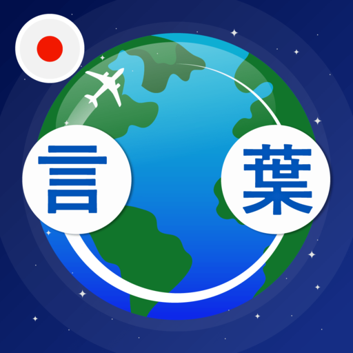 単語からの言葉  言葉を検索しよう クロスワード icon