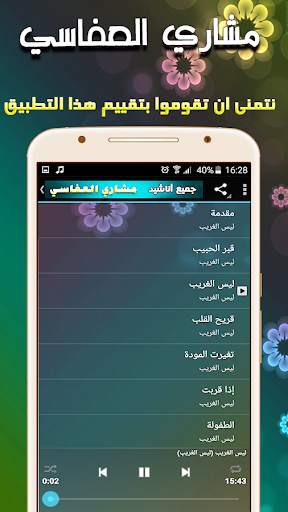 اناشيد مشاري العفاسي Mp3 screenshot 5