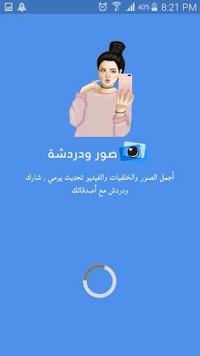 صور ودردشة 1 تصوير الشاشة