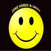 Funny Joke Sms Hindi 1.1
