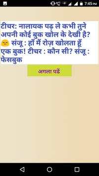 Funny hindi joks 2017_18 screenshot 2