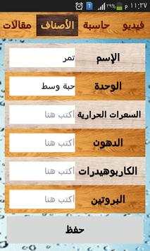 مجلة تخسيس screenshot 6