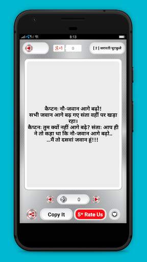 Hindi Chutkule - हिन्दी चुटकुले screenshot 4