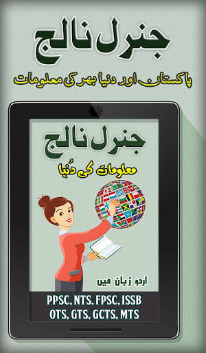 General Knowledge Urdu: Pakistan screenshot 8