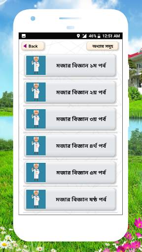 জানা অজানা তথ্য অজানা পৃথিবী অজানা বিজ্ঞান আশ্চর্য скриншот 1