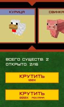 Кейс симулятор зверей из Майнкрафт скриншот 1