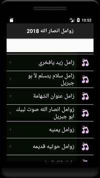 زوامل حوثية 3 تصوير الشاشة
