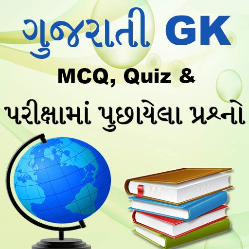 GK in Gujarati 1.3