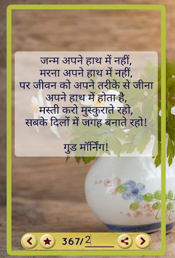 Good Morning & Good Night Status Hindi screenshot 2