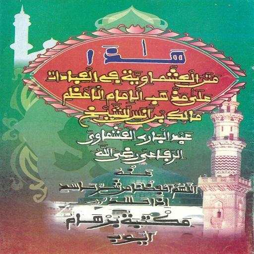 Littafin Ishmawiy Na Warash 1.0.1