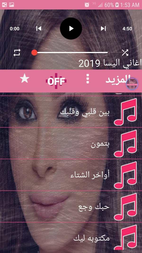 اغاني اليسا 2020 بدون نت - جميع الاغاني screenshot 6