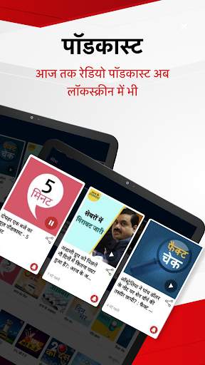 Hindi News:Aaj Tak Live TV App screenshot 13