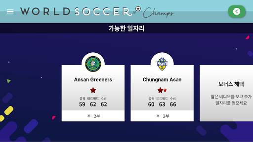 World Soccer Champs 축구 screenshot 4