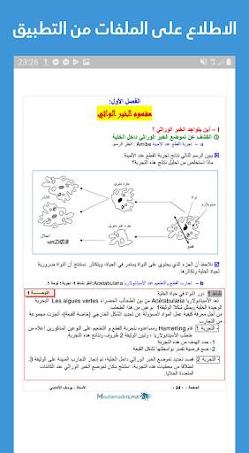 ثانية باك : دروس، ملخصات، تمار screenshot 8