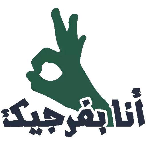 funny arabic stickers for WAStickerApps 2020 screenshot 8