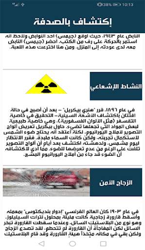 معلومات عامة скриншот 5