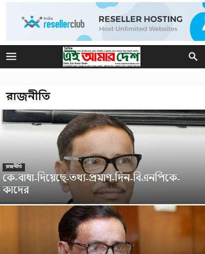 The Daily Eai Amar Desh screenshot 2