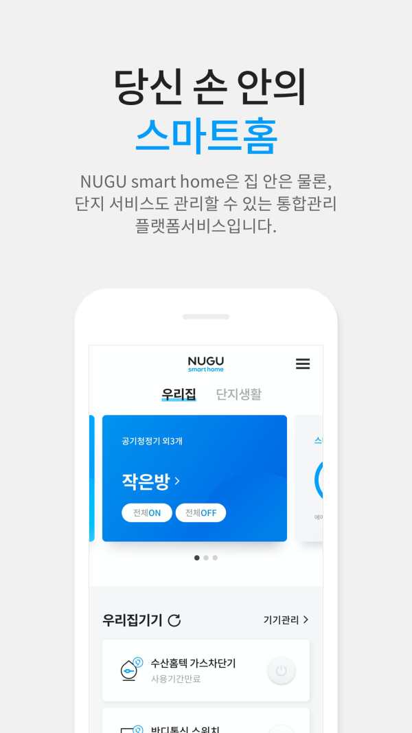 NUGU 스마트홈 screenshot 1