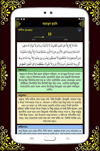 Small 26 Surah (২৬টি ছোট সূরা) screenshot 16