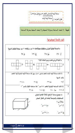 الرياضيات الصف السابع screenshot 5
