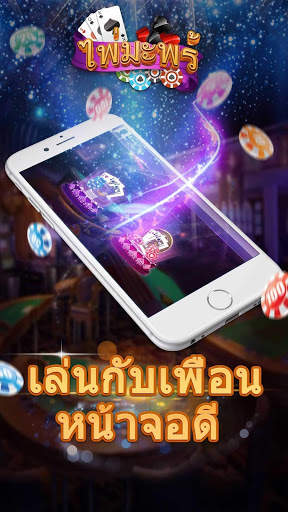 ไพ่มะพร้าว screenshot 1