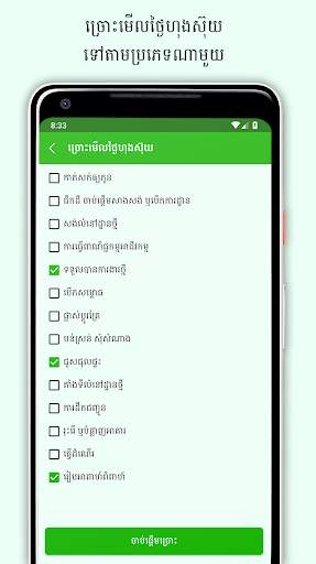 Khmer Lunar Calendar screenshot 5