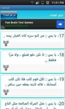حكم لقمان screenshot 1