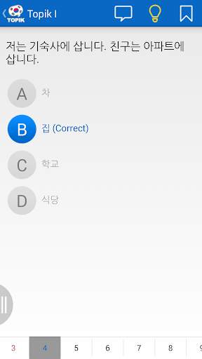 TOPIK Test Prep screenshot 3