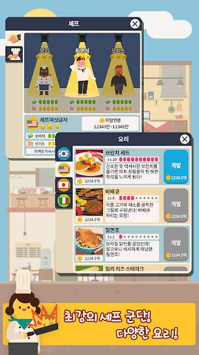 레스토랑을 부탁해 screenshot 10