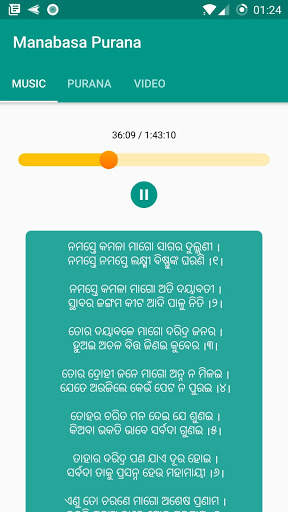 Manabasa Purana скриншот 1