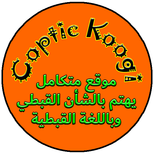 موقع Coptic Koogi icon