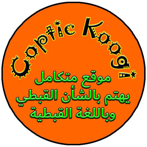 موقع Coptic Koogi 27