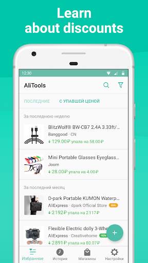 Alitools Shopping Assistant screenshot 4