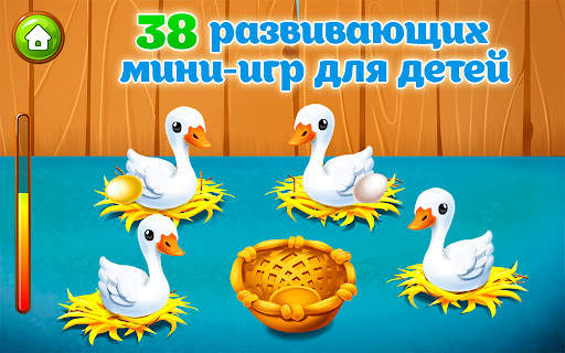 Ферма детские игры для малышей скриншот 6