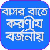বাসর রাতের মধুর মিলন on 9Apps