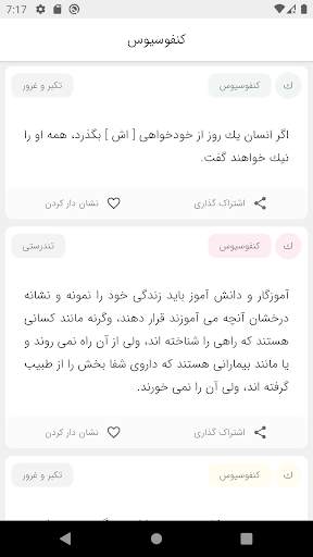سخن - سخنان مشاهیر جهان screenshot 2