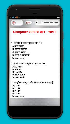 Computer GK in Hindi Objectives  - कम्प्यूटर ज्ञान скриншот 3