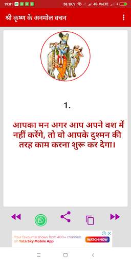 Shri Krishna - Hindi Motivational Quotes,Suvichar скриншот 2