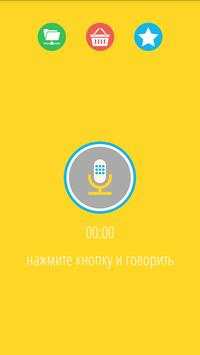 изменитель голоса скриншот 1