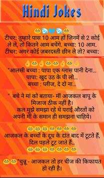 New Hindi Jokes screenshot 5
