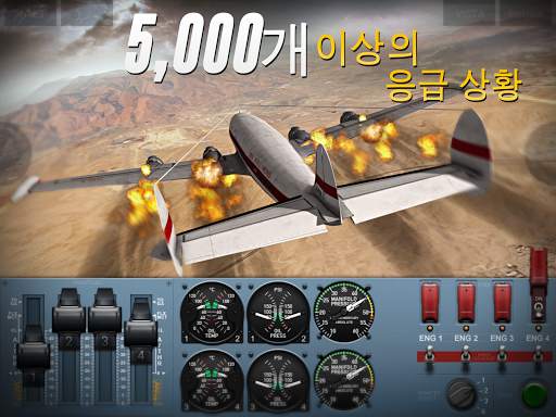 익스트림 랜딩 screenshot 3