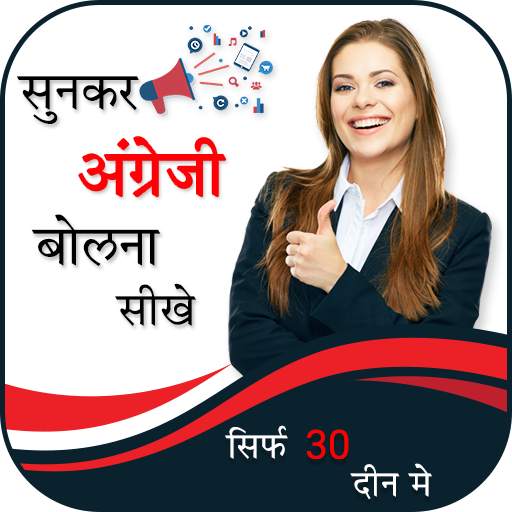 Sunkar English Bolna Sikhe - Learn English 1.0