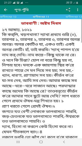 Anukul Thakur Punya Punthi - পুণ্য-পুঁথি screenshot 6