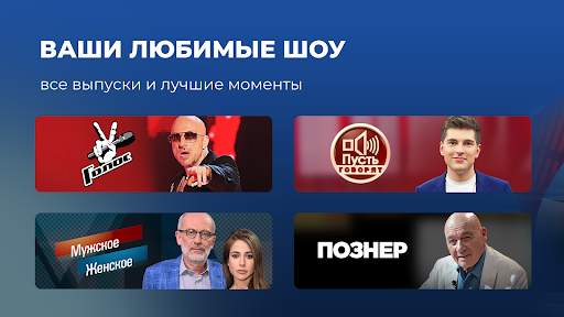 Первый на Android TV screenshot 4